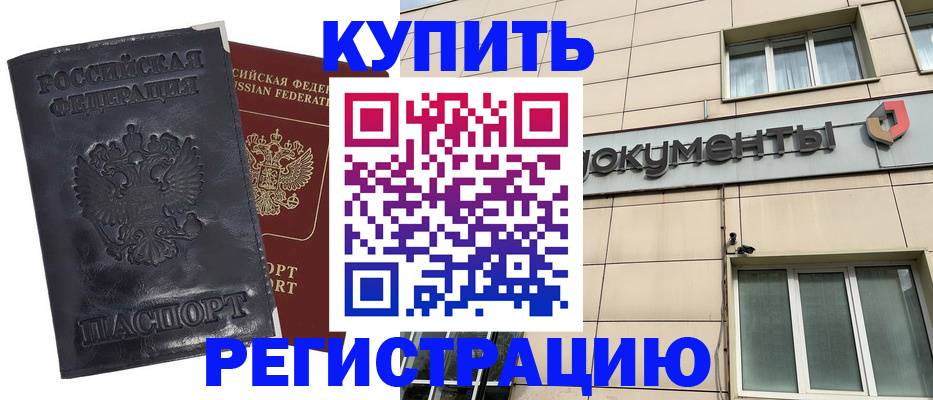 временная регистрация для всех в Никольском