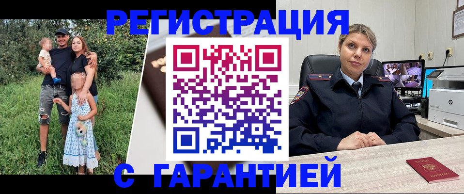 временная регистрация для школы в Никольском