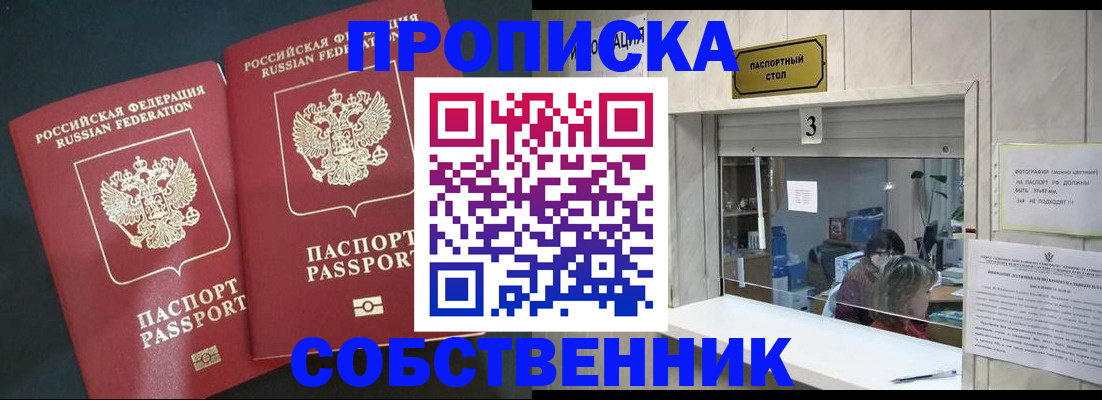 прописка в Никольском