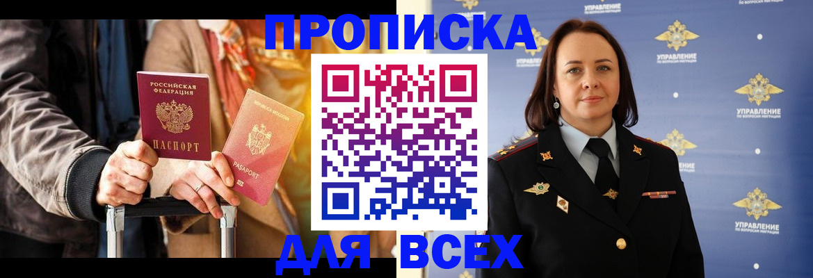 временная регистрация адрес в Никольском