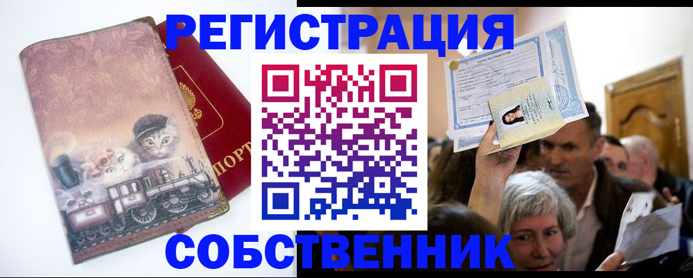 прописка законно в Никольском