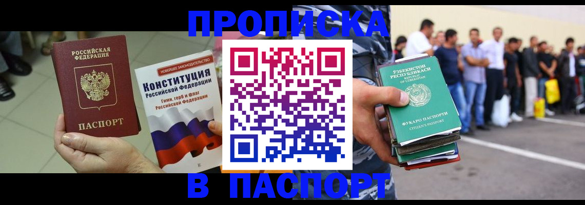 прописка поиск в Никольском