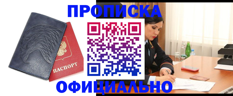 временная регистрация для школы в Никольском