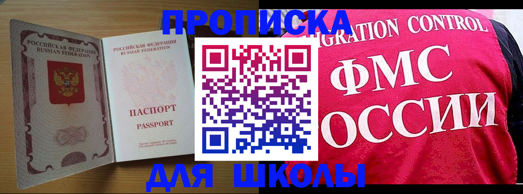 прописка 2025 в Никольском