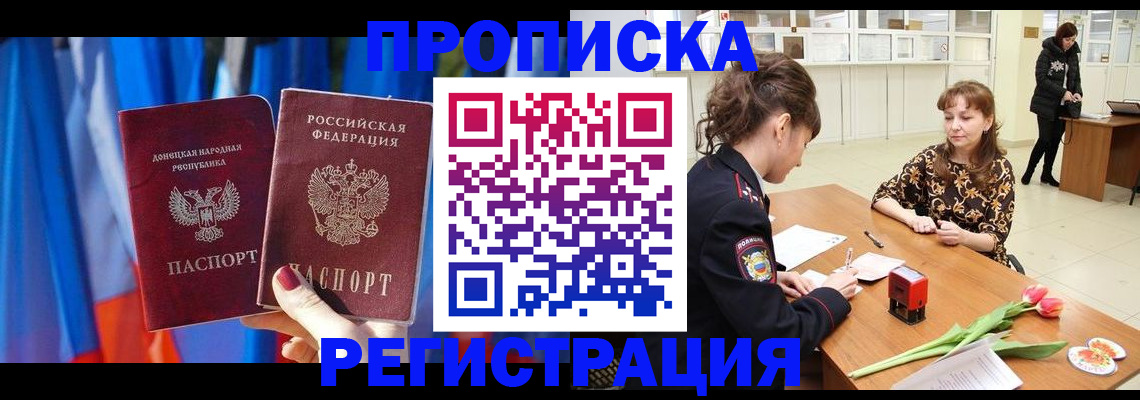 временная регистрация собственник в Никольском