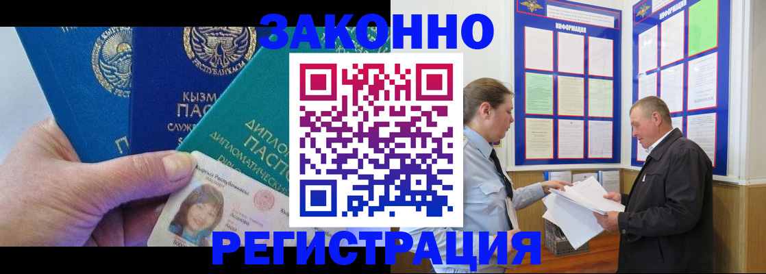 временная регистрация для всех в Никольском